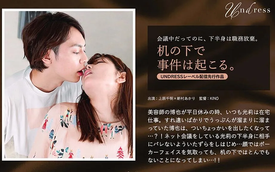 Silku-045 เหตุการณ์เกิดขึ้นใต้โต๊ะ