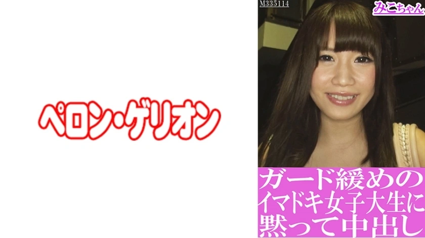 Prgo-195 Miko-chan: ครีมที่เงียบสงบสำหรับเด็กผู้หญิงวิทยาลัยที่ทันสมัยพร้อมยามหลวม