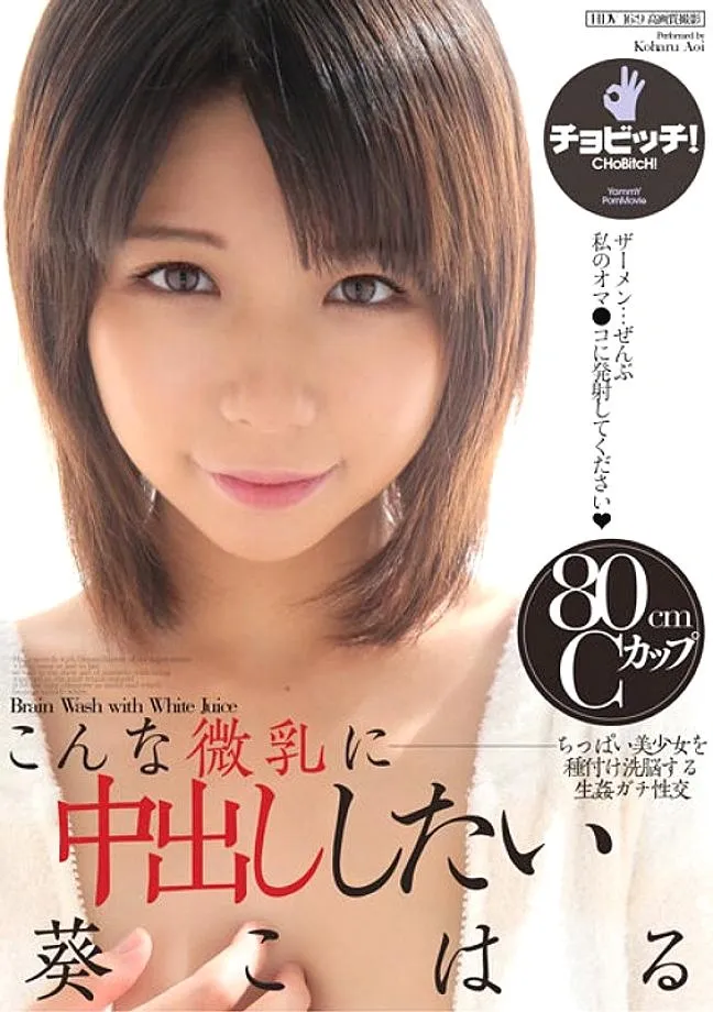 BTH-202 ฉันต้องการหลั่งภายในหัวนมเล็ก ๆ เช่น Koharu Aoi