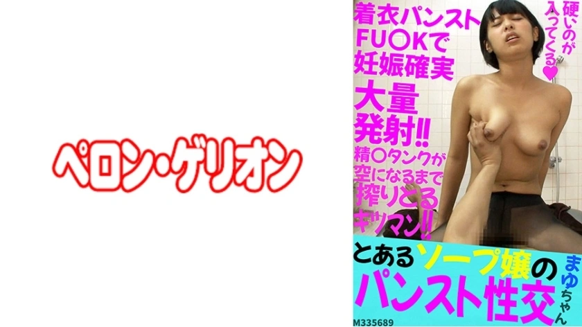 PRGO-208 PARTYHOSE การมีเพศสัมพันธ์ Mayu-chan ของผู้หญิงสบู่บางตัว