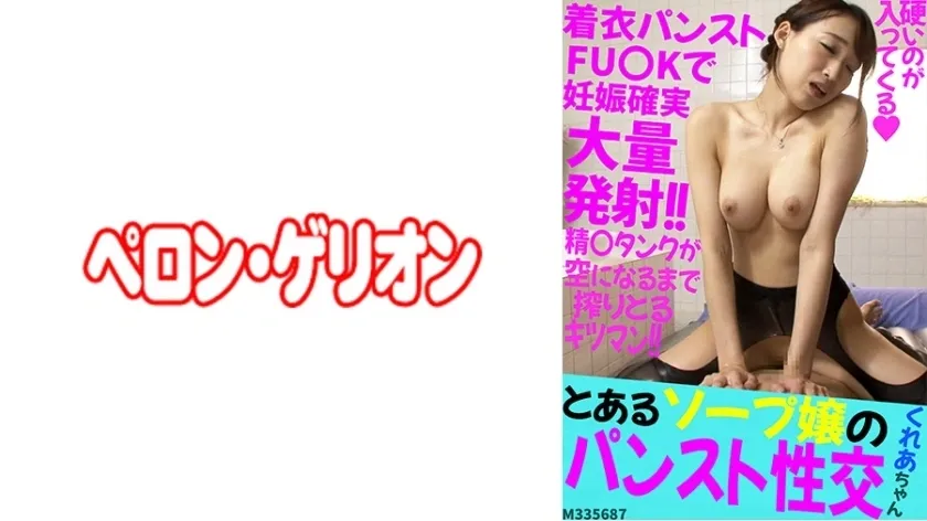 PRGO-206 มีเพศสัมพันธ์ถุงน่องของสาว Soapland