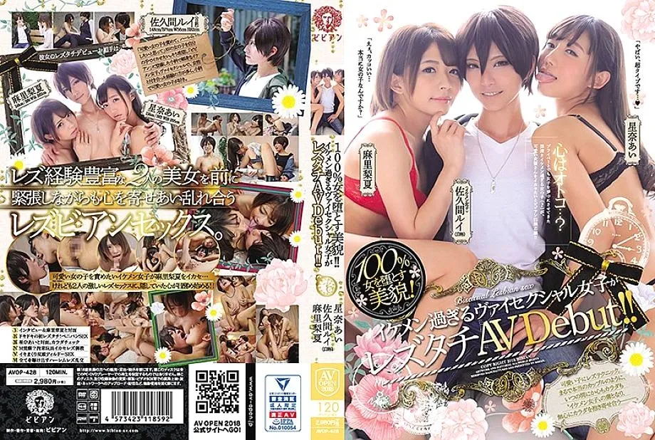 AVOP-428 ความงามที่เอาชนะผู้หญิงได้ 100%! – Visexual Girls ที่หล่อเกินไปคือการเปิดตัว Lesbian AV! – Rui Sakuma Ai Hoshina Rika Mari