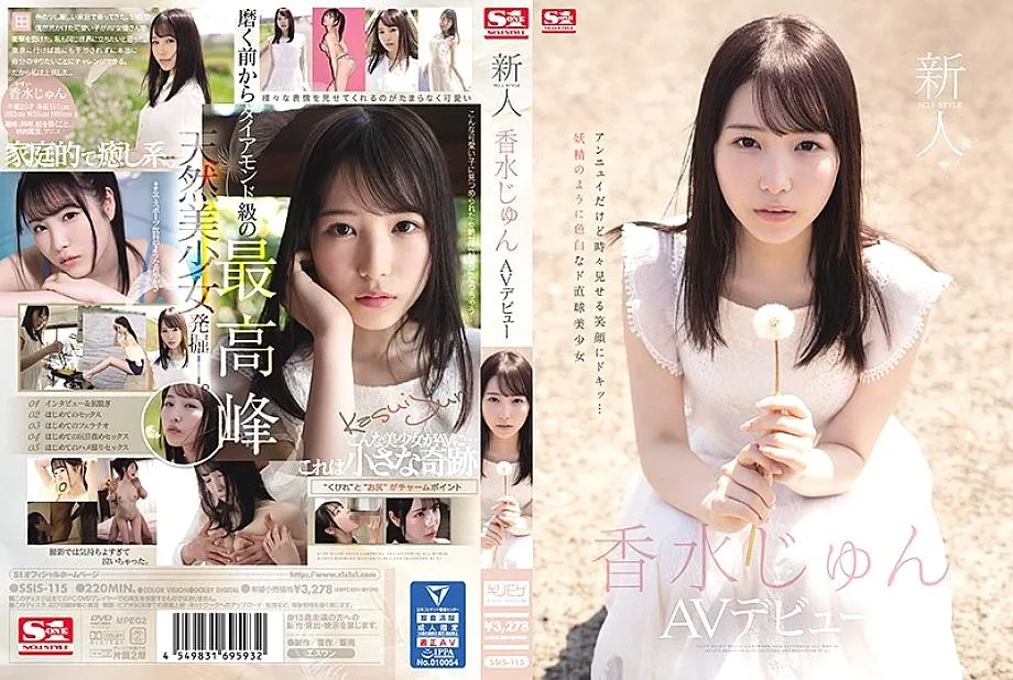 SSIS -115 Fresh Face No.1 Style – Jun Kousui AV เปิดตัว