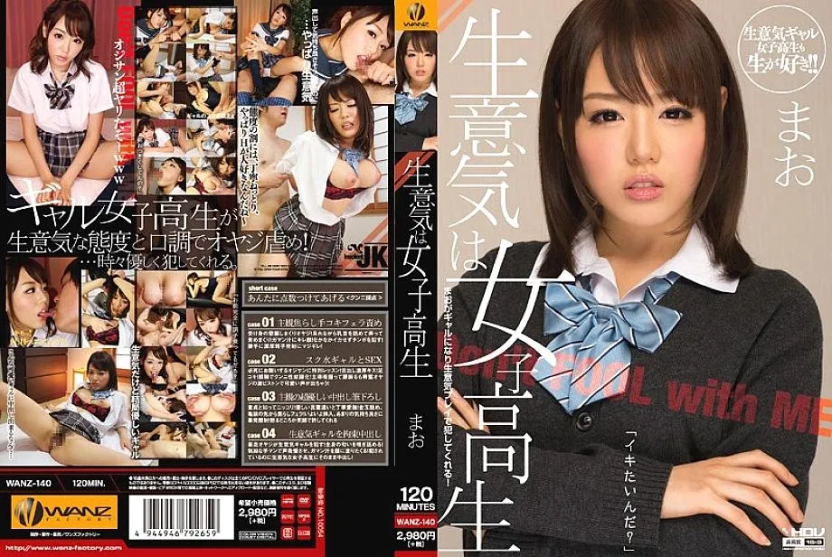 Wanz-140 โรงเรียนหน้าด้านสาวเหมาเหมา