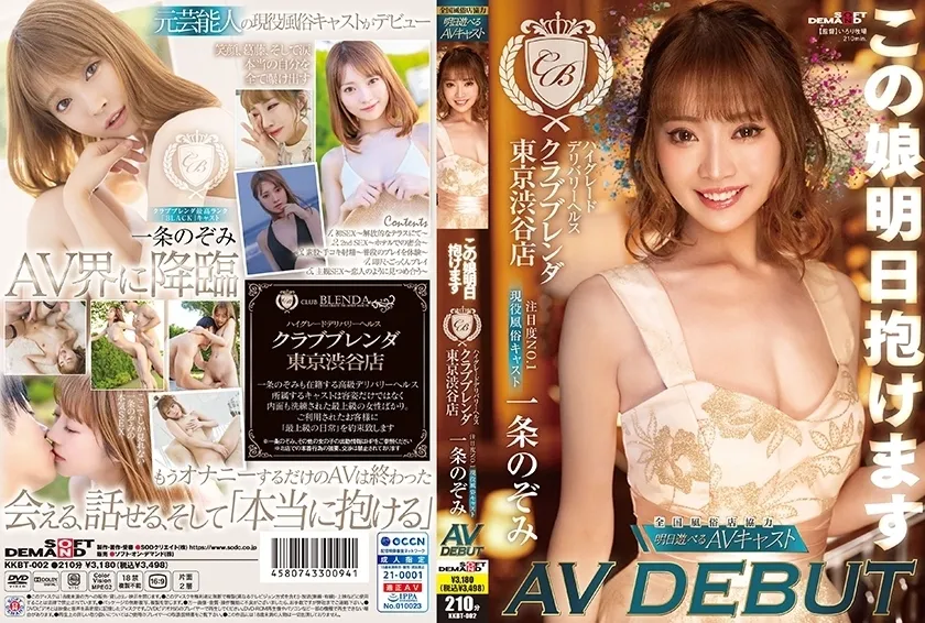 [English-Subtitle] KKBT-002 คุณสามารถถือผู้หญิงคนนี้ได้ในวันพรุ่งนี้สุขภาพการจัดส่งคุณภาพสูง [Club Brenda Tokyo Shibuya Store] No.1 ระดับความสนใจระดับความสนใจ