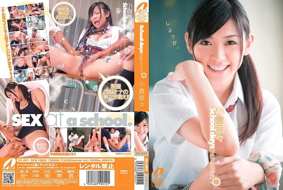 XV -901 วันโรงเรียน Nana Ogura – Ogura Nana