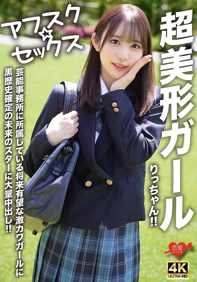 erofv-293 [AFSC ☆เพศ] สาวสวยสุดยอด Ritchan !! สาวสุดน่ารักสุดยอดที่มีแนวโน้มซึ่งเป็นสมาชิกของหน่วยงานบันเทิงดาราในอนาคตที่มีอดีตอันมืดมิดครีมปิ๊กมากมาย !!