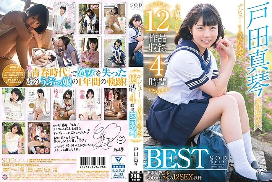 STAR-817 Makoto Toda ครบรอบ 1 ปี 12 งานบันทึก 4 ชั่วโมงที่ดีที่สุด