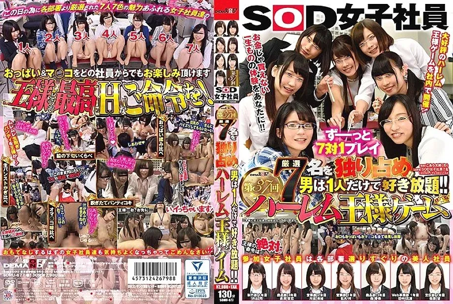 SDMU-677 เจ็ดคนที่ได้รับการคัดเลือกอย่างระมัดระวังถูกผูกขาด! – ทั้งหมดที่คุณทำได้กับผู้ชายคนเดียว! – พนักงานหญิงสาว Sod 37th Harlem King Game