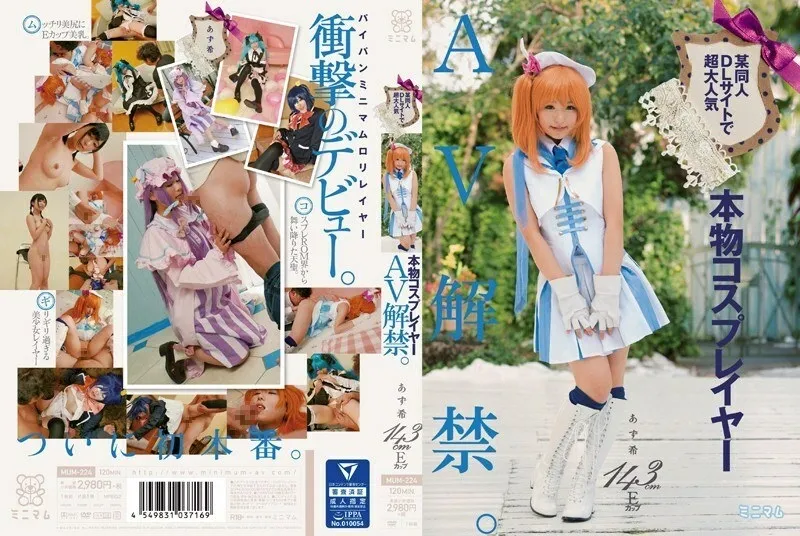 MUM-224 ความนิยม 143 ซม. E CUP COSPLAYER AV BAN ในเว็บไซต์ Doujin DL บางแห่ง ชาวแอลซึกิ