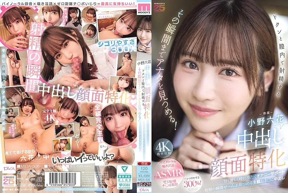 MIDA-306 มีความเชี่ยวชาญในการทำหน้าครีม เธอจะจ้องมองคุณจนถึงช่วงเวลาที่คุณอุทานภายในช่องคลอดของเธอ! การสนับสนุนการสำเร็จความใคร่ด้วยตนเองที่อ่อนนุ่มอ่อนโยนและเย็น creampie อัตนัยในหีที่จ้องมองตลอดช่วงเวลาของ ejaculatio