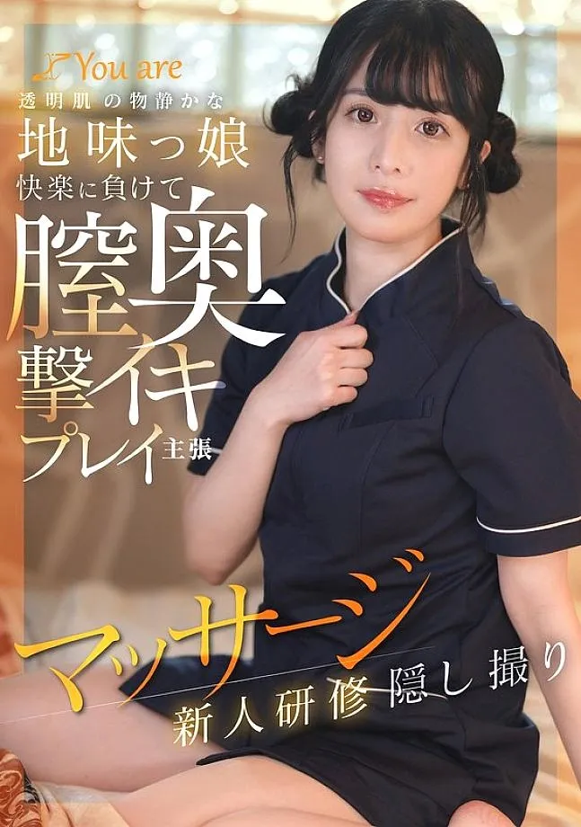 Koja-025 หญิงสาวที่เงียบและธรรมดาที่มีผิวใสยอมแพ้ต่อความสุขและได้รับระยำลึกเข้าไปในช่องคลอดของเธอ การนวดและการฝึกอบรมพนักงานใหม่ถ่ายทำอย่างลับๆ