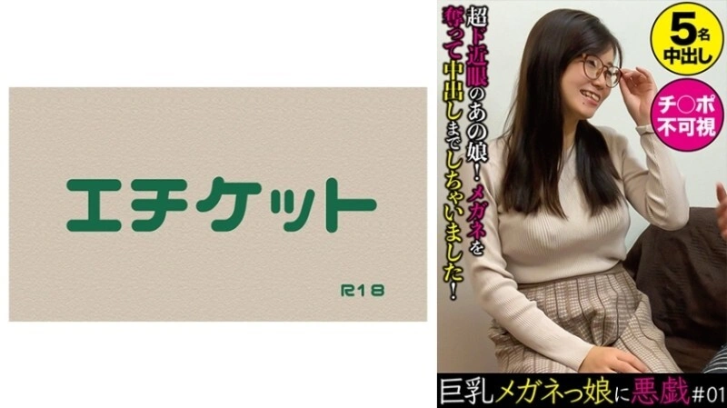 DHT-0402 “Mischief กับ Big Tits Glasses Girl #01”: MGS วิดีโอการแจกจ่ายวิดีโอสำหรับผู้ใหญ่