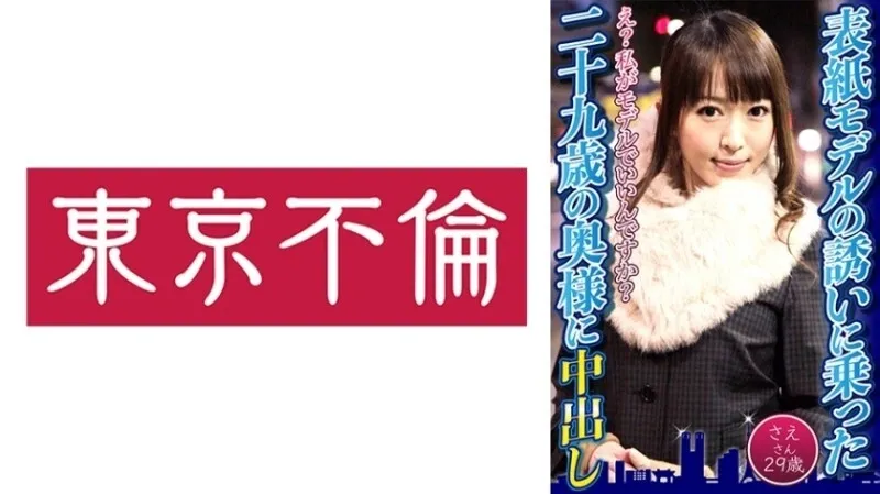 DHT-0599 “Creampie for Sae-san อายุ 29 ปีผู้ยอมรับคำเชิญของรูปแบบปก”: MGS Video Video Distribution Site