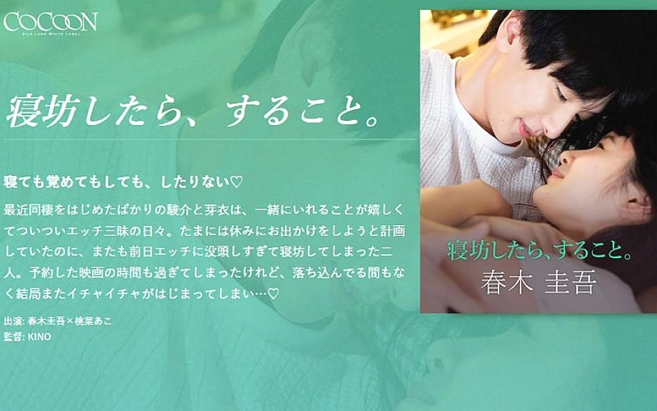 SilkC-251 ถ้าคุณนอนหลับทำมัน -KEIGO HARUKI-