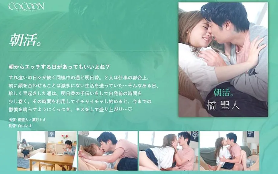 SilkC-248 กิจกรรมตอนเช้า -Tachibana Masato-