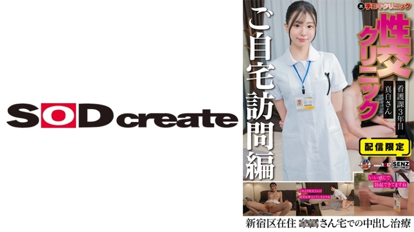 [uncensored-leak] Senn-061 Home Sex Clinic ⑧ Sara Mashiro