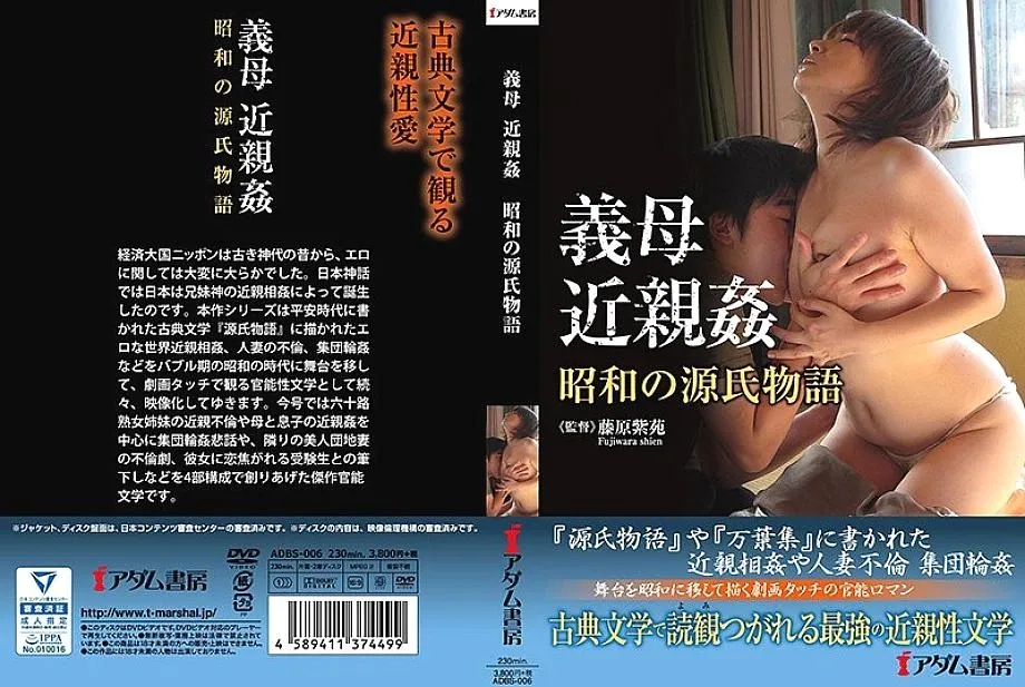 ADBS-006 Play Mother-Law Play Showa Genji Story