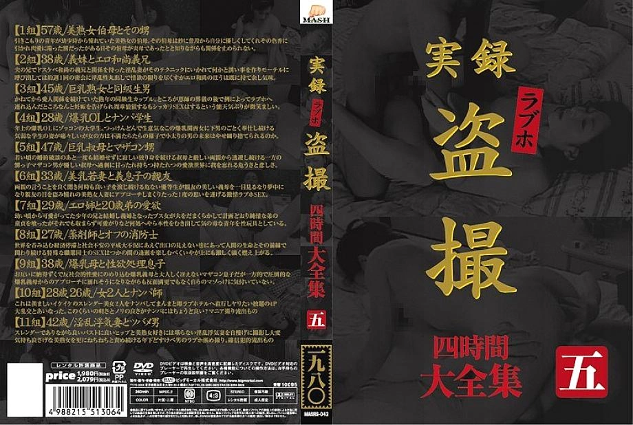 MasRS-043 เรื่องจริงรักโรงแรม Voyeur ที่สมบูรณ์ผลงานสี่ชั่วโมงห้า
