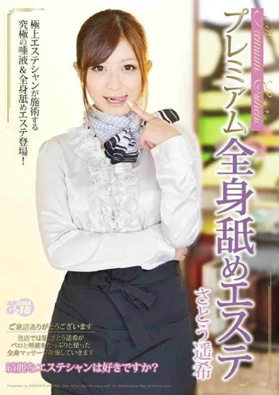 ARMG-226 พรีเมี่ยมทั้งตัวเลียนวดห้องนั่งเล่น Haruki Sato