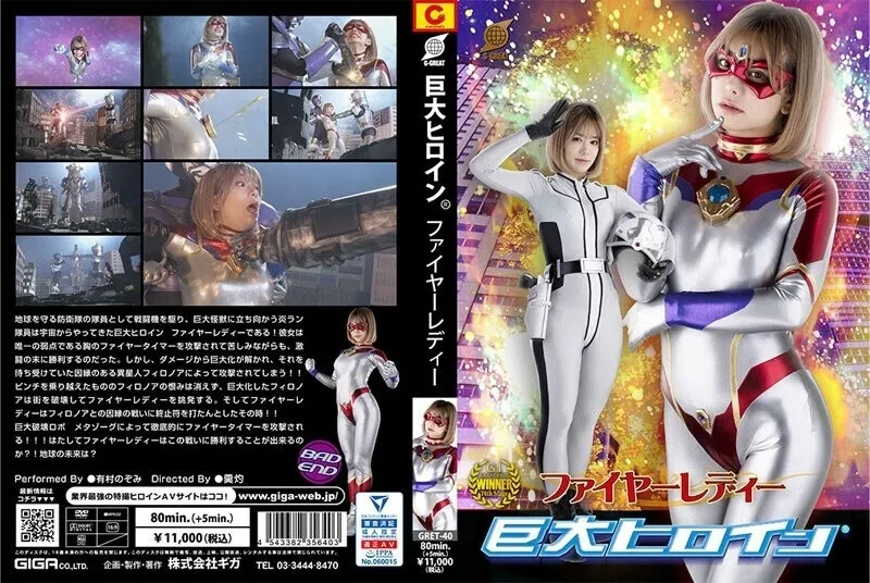 Gret-040 นางเอกยักษ์ (R) Fire Lady Nozomi Arimura