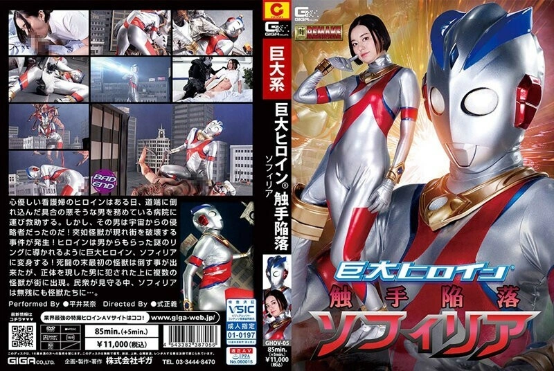 Ghov -005 นางเอกยักษ์ (R) Tentacle Fallen Sophiria Hirai Kanna – Shiori Hirai