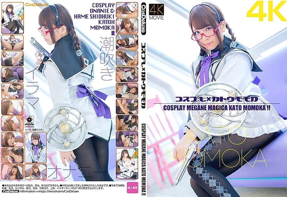 CSDX-012 [4K] คอสเพลย์ x Momoka Kato Momoka Kato