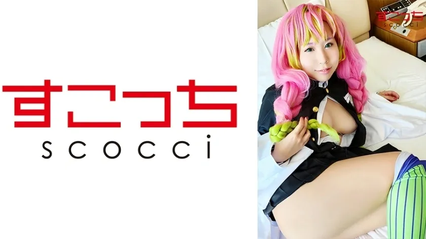 SCOH-060 [Creampie] ปล่อยคอสเพลย์สาวสวยที่เลือกอย่างระมัดระวังและตั้งครรภ์เล่นของฉัน! [honeydew ● honeydew] sakino niina