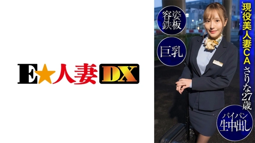 EWDX-424 Active Beautiful Wife Ca Sarina อายุ 27 ปี, รูปลักษณ์แผ่นเหล็ก, หัวนมใหญ่, ขนมปังพาย