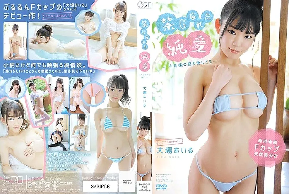 shibp -001 ต้องห้ามรักบริสุทธิ์ – ฉันรักคุณสิบปีต่อมา – แอร์โอบา