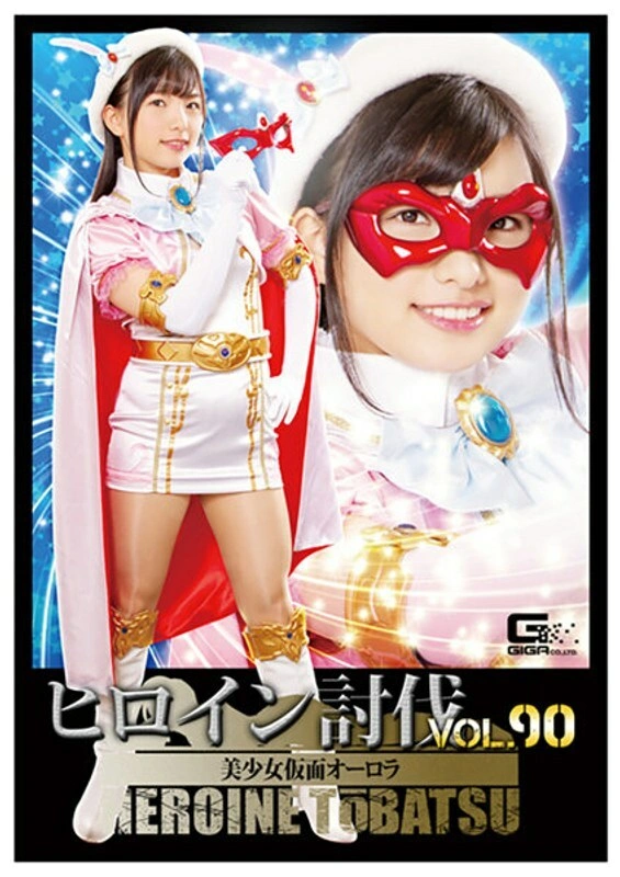 TBB-090 Heroine Subjugation Vol.90 Aurora Suzu Shiratori ที่สวยงาม