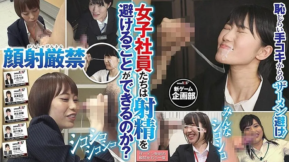 Shyn-069 หลีกเลี่ยงน้ำอสุจิอย่างจริงจัง! SOD Employee ฝ่ายวางแผนเกมใหม่