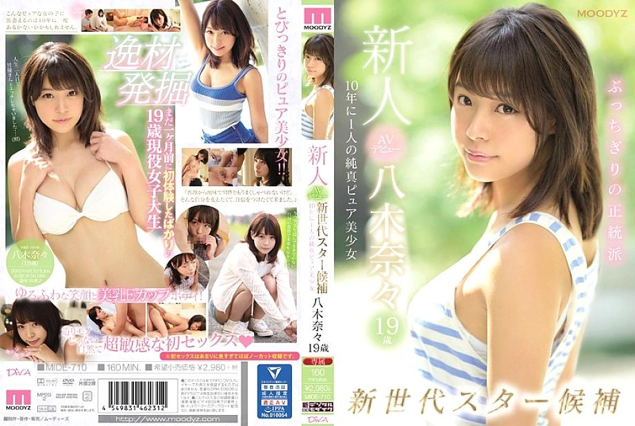 MIDE-710 Fresh Face AV เปิดตัว Nana Yagi อายุ 19 ปีความงามและผู้ได้รับการเสนอชื่อที่บริสุทธิ์สำหรับ Pornstar รุ่นใหม่ในทศวรรษที่ผ่านมา