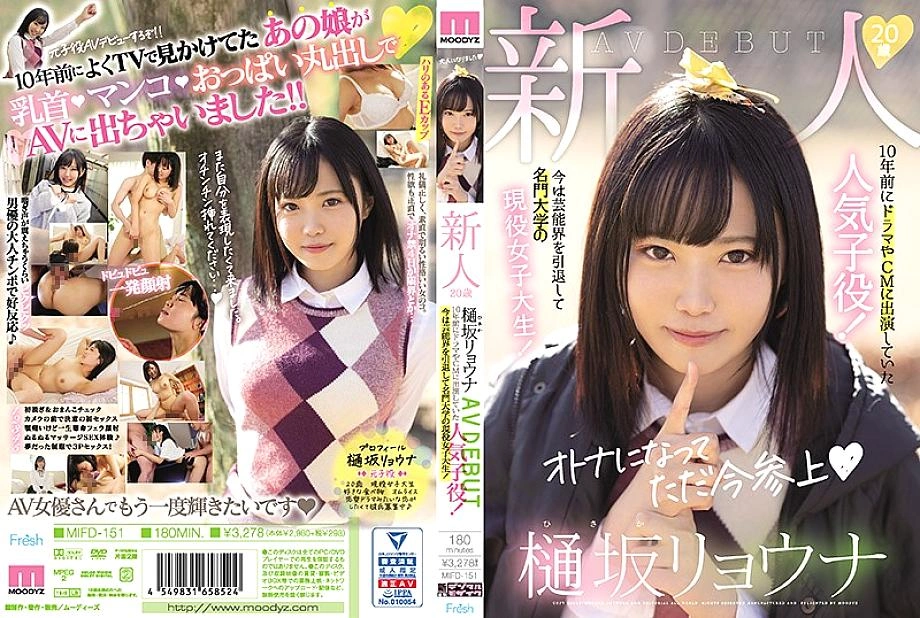 MIFD-151 มือสมัครเล่นอายุ 20 ปี Ryona Hisaka Porn เปิดตัวอดีตนักแสดงยอดนิยม C *** D ที่ปรากฏในรายการทีวีและโฆษณาเมื่อ 10 ปีก่อน! เธอเกษียณจากการแสดงและตอนนี้เป็นวิทยาลัยที่โรงเรียนที่มีชื่อเสียง!