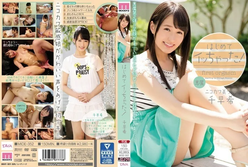 [uncensored-leak] mide-352 ฉันได้รับ Acme เป็นครั้งแรก! Chihaya Nozomi