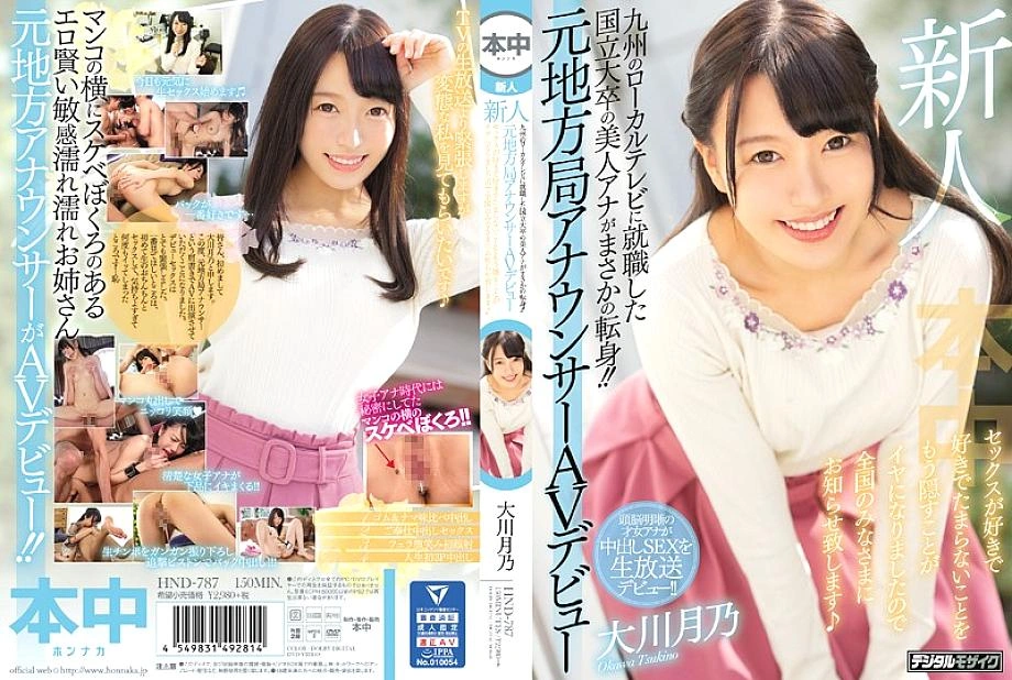 HND-787 Newcomer – A Beautiful Local TV Announcer Who Graduated From A Big Name University Makes Her Porno Debut! – She's Sick Of Trying To Hide The Fact That She Loves Getting Fucked, So Now She's Here To Announce It To The World! – Tsukino Oka