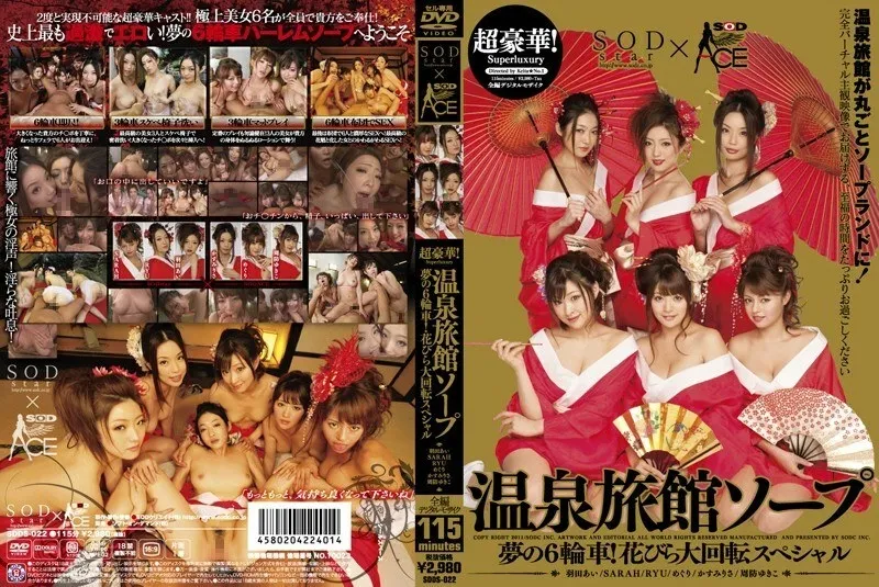 [uncensored-leak] SDDS-022 Super Gorgeous! สบู่ Onsen Ryokan