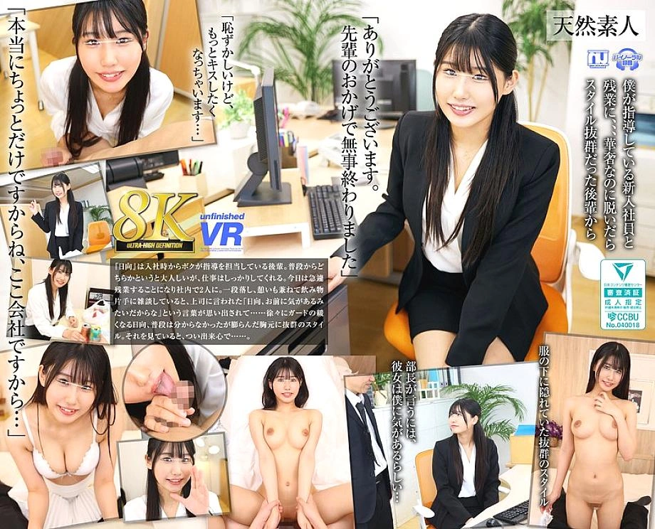 URVRSP-373 [VR] [8K VR] พนักงานใหม่ OL อายุ 22 ปี RIA (F CUP)