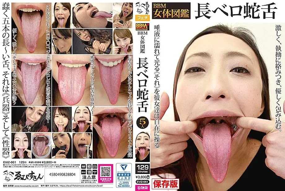 EVIZ-061 BBM หญิงภาพหนังสือภาพหัวหน้า Belo Snake Tongue