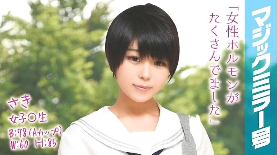 MMGH-007 Saki Girls ○ดิบเวทมนตร์มิเรอร์หมายเลขสาวประเทศที่มีเพศสัมพันธ์ที่อ่อนนุ่ม!