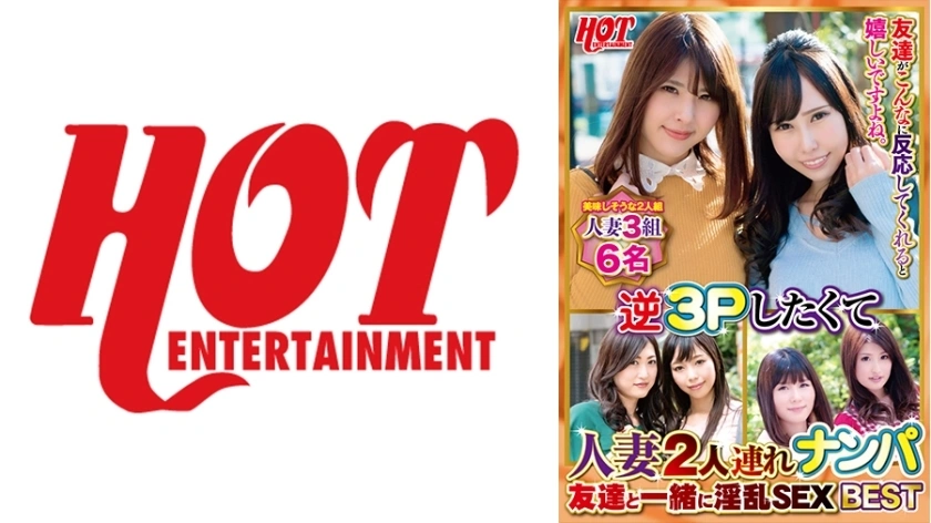 DHT-704 หยิบผู้หญิงสองคนที่แต่งงานแล้วต้องการให้มีเพศสัมพันธ์ที่น่ารังเกียจ 3p กับเพื่อนที่ดีที่สุด 3 6 คน