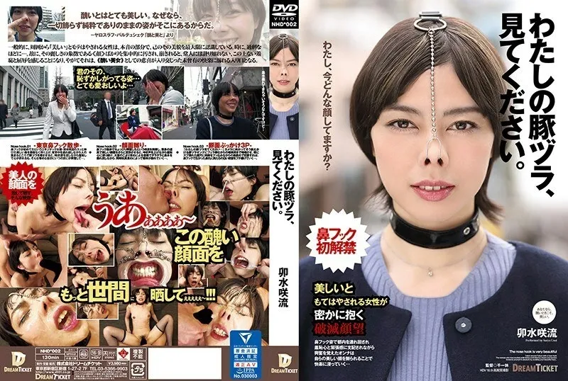 NHD-002 ดูที่ WIG หมูของฉัน สไตล์ Umizusaki