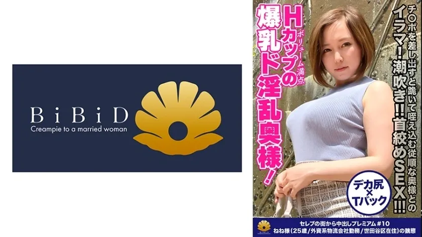 DHT-335 [Super Busty, Deep Cole Deep Coled Celebrity ของคนดัง! การพ่น! บีบคอเซ็กส์! ธรรมชาติที่แท้จริงของเธอคือนักทำโทษตนเองที่เท่สุดยอด] ต้นขาอวบอ้วนของเธอนั้นไม่อาจต้านทานได้จาก miniskirt ของเธอ ภรรยา busty ที่มีถ้วย H มากมาย! เมื่อคุณเสนอ y เธอ