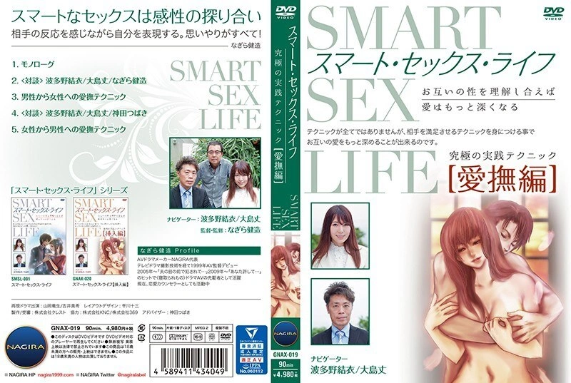 GNAX-019 Smart Sex Life Life Edition Yui Hatano