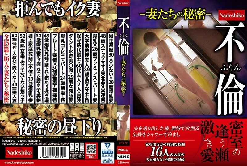 NASH-540 Affair Furin-Secrets ของภรรยา-