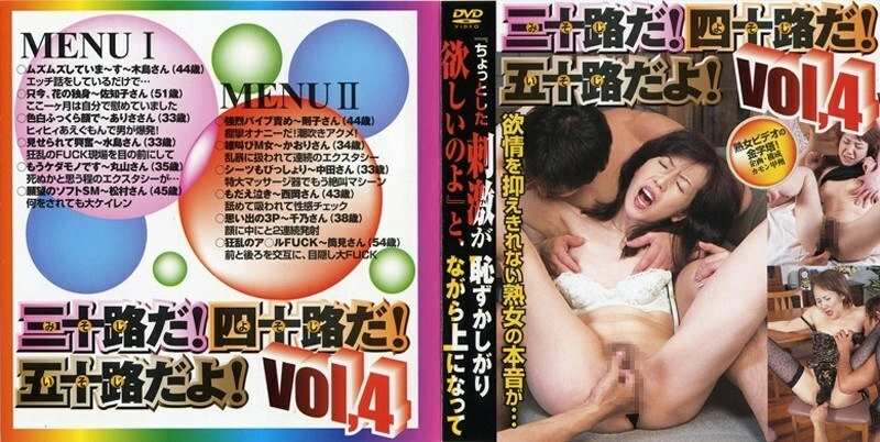 GD-839 สามสิบ! ฉันอยู่ในวัยสี่สิบของฉัน! คุณอายุห้าสิบ! เล่ม 4