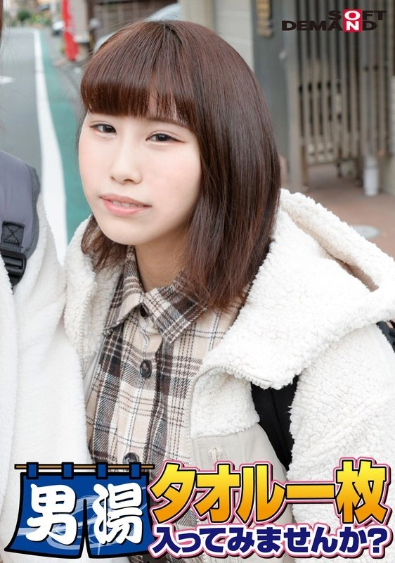 SDAM-6503 ฉลอง! ซีรี่ส์ 55th! GOGO ที่ระลึก Super Deluxe Edition! Akane-chan นักศึกษาระดับสูงที่พบโดย SOD คุณอยากลองเข้าอาบน้ำของผู้ชายด้วยผ้าเช็ดตัวหรือไม่? ภารกิจพิเศษที่ได้รับการร้องขอมากที่สุด “แอป