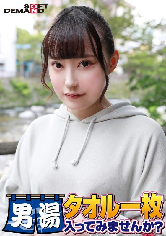 SDAM-6508 ฉลอง! ซีรี่ส์ 55th! GOGO ที่ระลึก Super Deluxe Edition! Yumi-chan นักศึกษาระดับสูงที่พบโดย SOD คุณอยากลองเข้าอาบน้ำของผู้ชายด้วยผ้าเช็ดตัวหรือไม่? ภารกิจพิเศษที่ร้องขอมากที่สุด “Appl