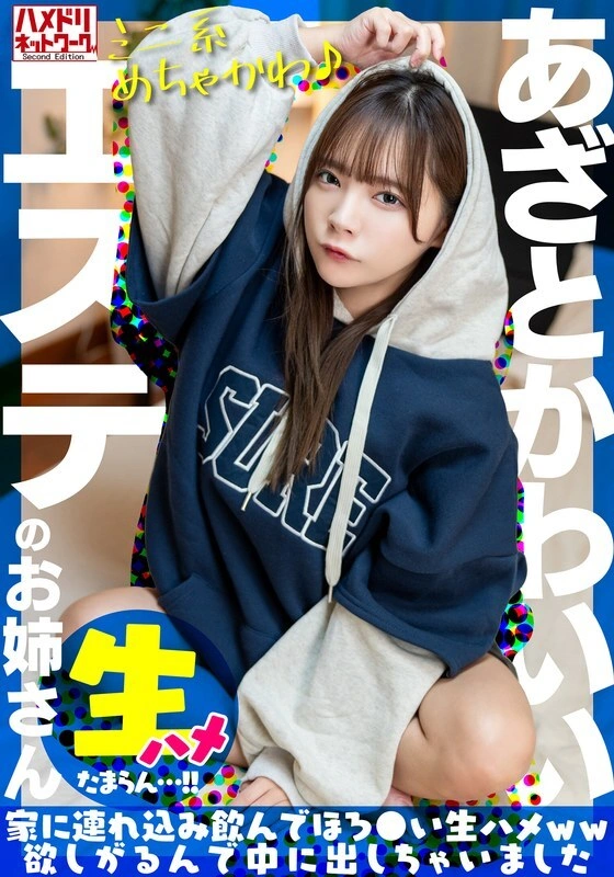 Uinav-030 [Super Cute Super ขนาดเล็ก♪] ฉันหยิบผู้หญิงร้านเสริมสวยที่น่ารัก ฉันพาเธอกลับบ้านดื่มเธอและเธอต้องการเซ็กส์ดิบดังนั้นฉันจึงเข้ามาข้างในเธอ [ฉันทนไม่ได้ … !!]