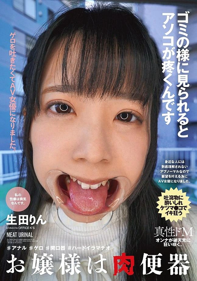 DOKS-607 หญิงสาวเป็นห้องน้ำของมนุษย์ Rin Ikuta #anal #vomit #mouth opener #hardhroat